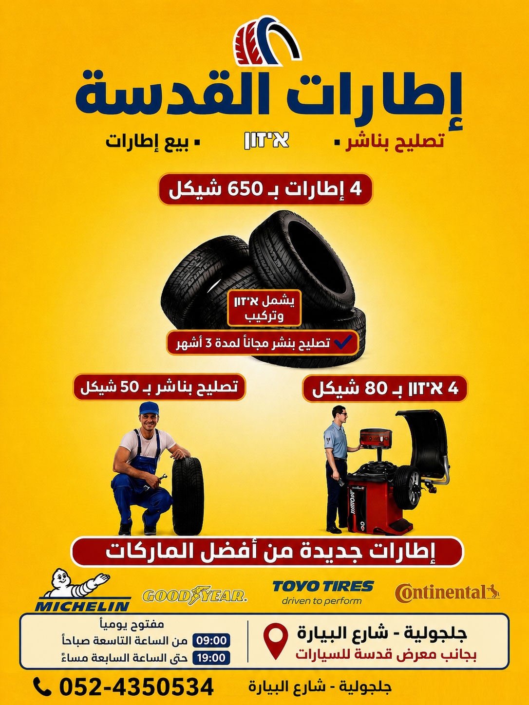 اطارات القدسة